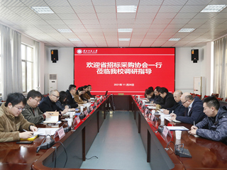 省招标采购协会一行来永利官网调研采购管理工作