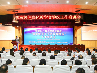“国家级信息化教学实验区”工作推进会暨“智能时代教与学的新样态”圆桌论坛在永利官网举行