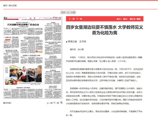 安徽教育网、《淮北日报》 报道永利官网生命科学学院教师刘春见义勇为勇救落水儿童