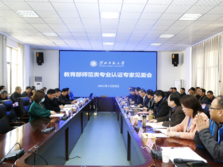 永利官网召开体育教育（师范）专业认证专家组见面会