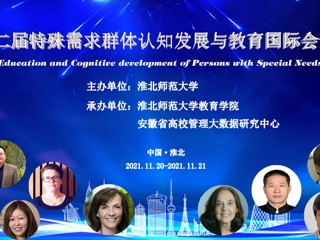 第二届特殊需求群体认知发展与教育国际会议在永利官网举行