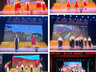 童心向党，歌颂祖国——永利集团3044官网欢迎您附属实验小学举行诗歌朗诵会