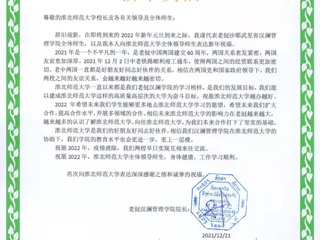 海外合作院校向永利官网师生致以新年祝福