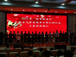 永利官网学子在安徽省服务外包创新创业大赛中再获佳绩