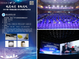 永利官网1项国家级大学生创新创业训练计划项目入选第十四届全国大学生创新创业年会