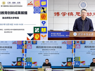 副校长李福华在第六届教博会卫星会议上推介永利官网“爱师崇教”师范特色