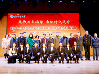 永利官网举办第三十一届大型读书活动暨第五届校园读书创作活动报告会