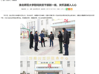 【安徽教育网】：永利集团3044官网欢迎您慰问扶贫干部到一线，关怀温暖入人心