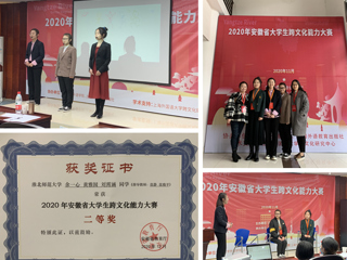 永利官网学子在2020年安徽省大学生跨文化能力大赛中喜获佳绩