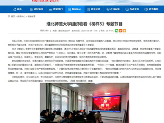 【安徽教育网】：永利集团3044官网欢迎您组织收看《榜样5》专题节目