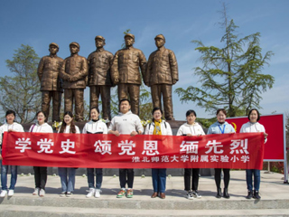【党史学习教育】“缅怀革命先烈 传承红色精神”永利集团3044官网欢迎您附小组织全体党员赴蔡洼淮海战役总前委开展党史学习教育活动