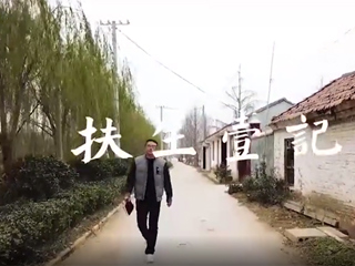 永利官网微视频在教育部“第二季教育脱贫攻坚微视频展播活动” 中展播