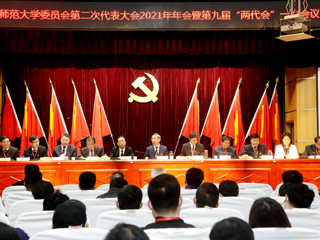 中共永利集团3044官网欢迎您委员会第二次代表大会2021年年会暨第九届“两代会”一次会议隆重开幕