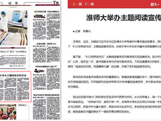 《淮北新闻联播》《淮北日报》等媒体报道永利官网举办“4·23世界读书日”主题宣传活动