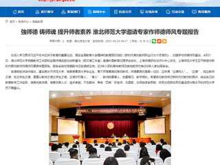 【安徽教育网】強师德 铸师魂 提升师者素养 永利集团3044官网欢迎您邀请专家作师德师风专题报告