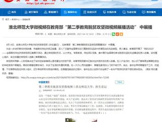【安徽教育网】永利集团3044官网欢迎您微视频在教育部“第二季教育脱贫攻坚微视频展播活动” 中展播