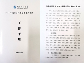 永利官网2021年硕士研究生招生复试录取工作圆满结束