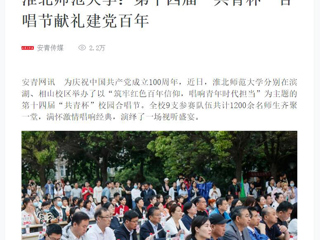 【新华网】永利集团3044官网欢迎您：第十四届“共青杯”合唱节献礼建党百年