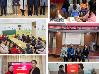 永利集团3044官网欢迎您教育学院学前教育系  对接地方基础教育需求，深入开展“系—园”合作