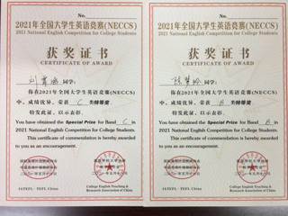 永利官网学子在2021全国大学生英语竞赛中开创新佳绩