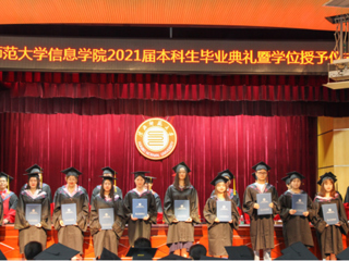 永利集团3044官网欢迎您信息学院举行2021届本科生毕业典礼暨学位授予仪式