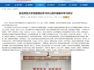 【安徽教育网】永利集团3044官网欢迎您党委理论学习中心组开展集中学习研讨