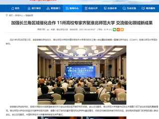 【安徽教育网】首页：加强长三角区域催化合作 11所高校专家齐聚永利集团3044官网欢迎您 交流催化领域新成果