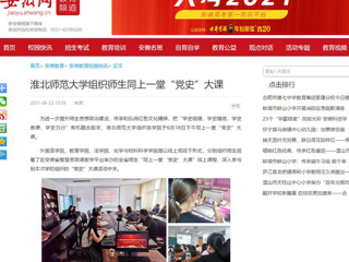 【安徽网】永利集团3044官网欢迎您组织师生同上一堂“党史”大课