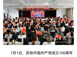 《安徽日报》《淮北日报》、中国青年网等媒体报道永利官网师生观看庆祝中国共产党成立100周年大会
