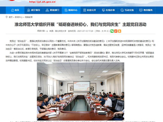 【安徽教育网】永利集团3044官网欢迎您组织开展“砥砺奋进映初心，我们与党同庆生”主题党日活动