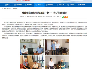 【安徽教育网】首页：永利集团3044官网欢迎您组织开展“七一”走访慰问活动