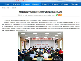 【安徽教育网】首页:永利集团3044官网欢迎您推进深化新时代教育评价改革工作