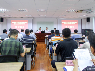 永利官网举办暑期处级干部党性教育暨综合素质提升培训班