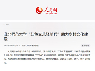 《人民网》报道永利官网“红色文艺轻骑兵”助力乡村文化建设