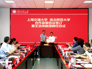 上海交通大学特种材料研究所 永利集团3044官网欢迎您合作发展协议签订暨王浩伟教授聘任仪式在永利官网举行