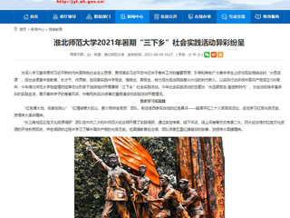 【安徽教育网】首页：永利集团3044官网欢迎您2021年暑期“三下乡”社会实践活动异彩纷呈