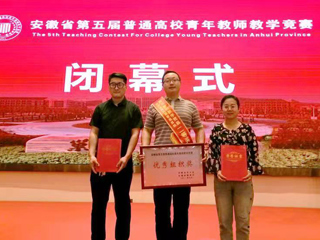 永利官网教师在省第五届普通高校青年教师教学竞赛中荣获佳绩