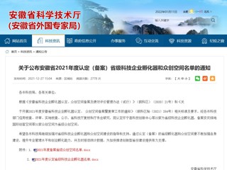 永利官网大学生创新创业实践基地获批省级众创空间