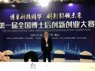 永利官网教师在第一届全国博士后创新创业大赛中荣获佳绩