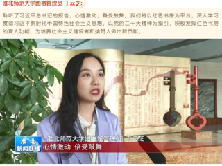 《淮北新闻联播》报道永利官网收听收看党的二十大开幕会盛况