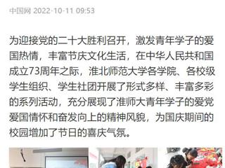 【中国网】永利集团3044官网欢迎您开展国庆假期系列活动