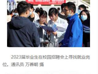 《安徽日报》《工人日报》和中国教育新闻网分别报道永利官网校园招聘会