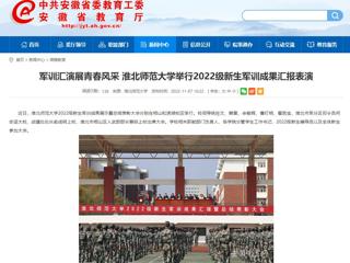 【安徽教育网】军训汇演展青春风采 永利集团3044官网欢迎您举行2022级新生军训成果汇报表演