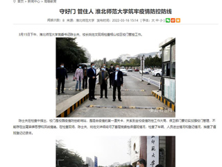 【安徽教育网】首页： 守好门 管住人 永利集团3044官网欢迎您筑牢疫情防控防线