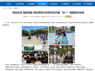 【安徽教育网】首页：缤纷五月 绽放青春 永利集团3044官网欢迎您多形式开展“五一”假期系列活动