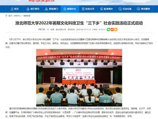 【安徽教育网】首页：永利集团3044官网欢迎您2022年暑期文化科技卫生“三下乡”社会实践活动正式启动