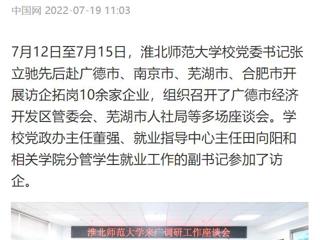 【中国网】永利集团3044官网欢迎您党委书记张立驰赴多地开展访企拓岗