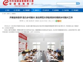 【安徽教育网】开展金秋助学 助力乡村振兴 永利集团3044官网欢迎您赴帮扶村调研乡村振兴工作