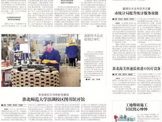 【淮北日报】本地高校又添地标性建筑　永利集团3044官网欢迎您滨湖校区图书馆开馆