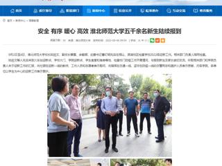 【安徽教育网】安全 有序 暖心 高效 永利集团3044官网欢迎您五千余名新生陆续报到